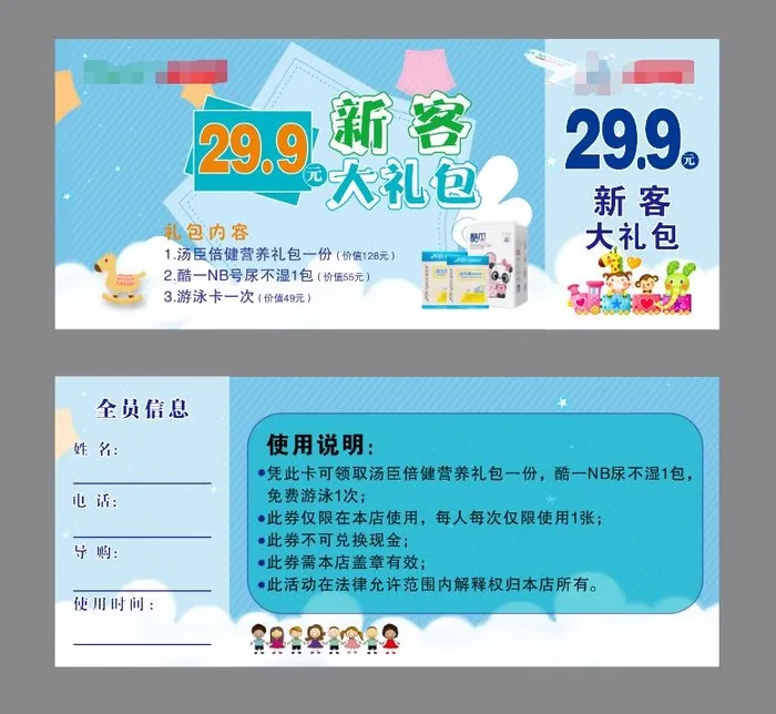 中华孕婴礼包卡cdr矢量模版下载