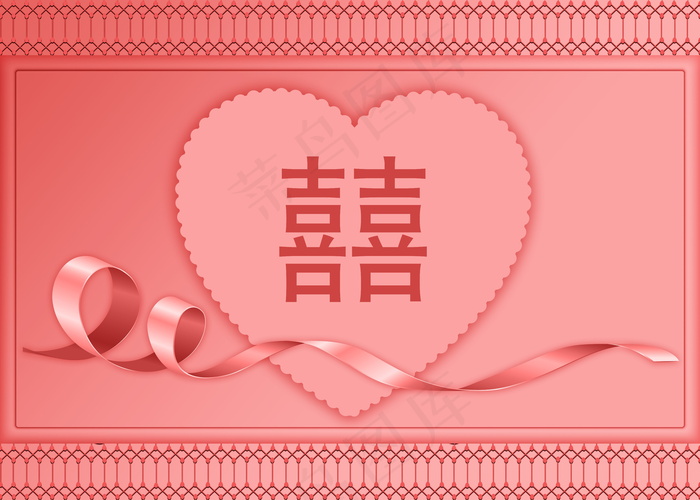 红双喜字体设计图片