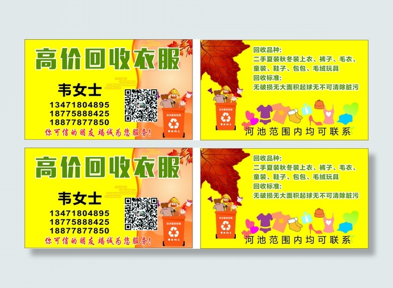 回收衣服名片cdr矢量模版下载