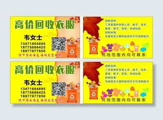 回收衣服名片
