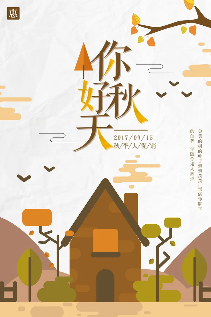 促销海报广告设计DM宣传单模板PSD设计海报PS素材