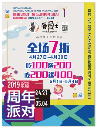 爱鱼士派对活泼年轻周年活动海报矢量