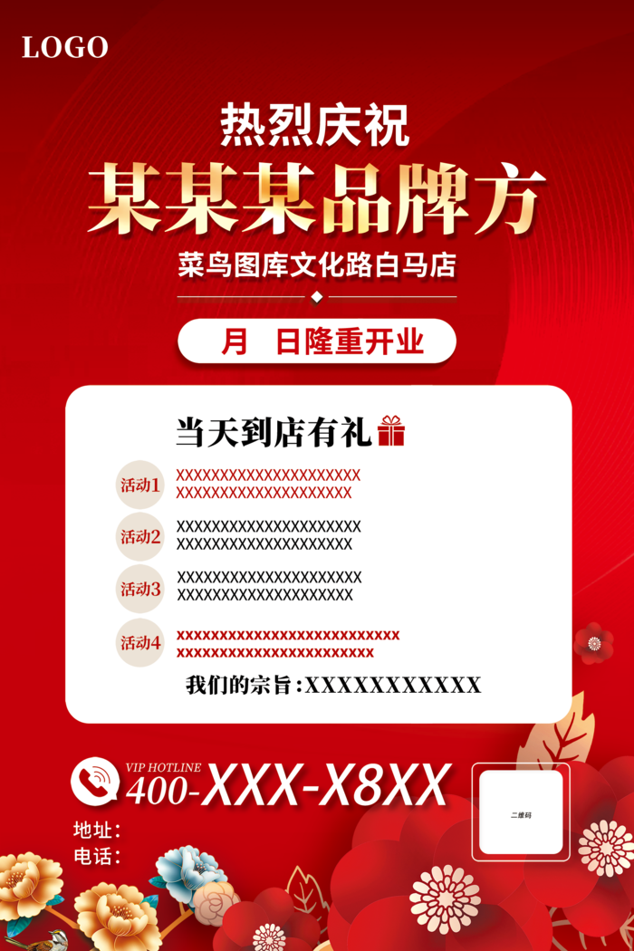 红色开业活动海报psd模版下载