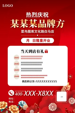 红色开业活动海报