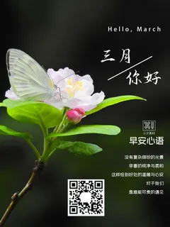 小清新简约风三月你好春天公益插画海报模板PSD分层设计素材