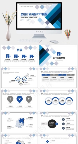 扁平几何风蓝灰商务范工作总结计划ppt模板