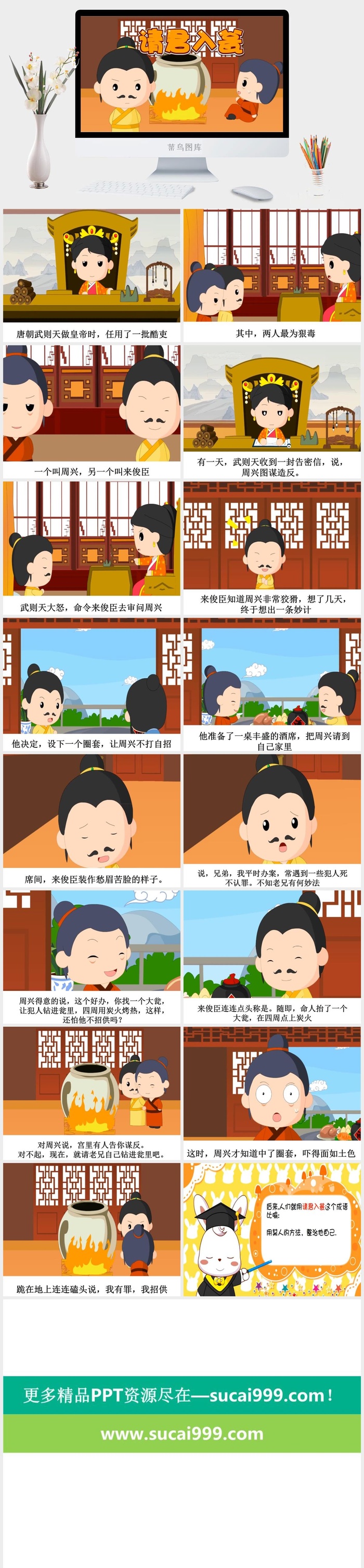 请君入瓮成语故事ppt模板ppt模版