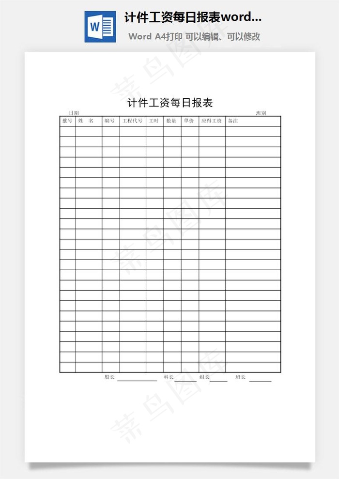 计件工资每日报表word文档