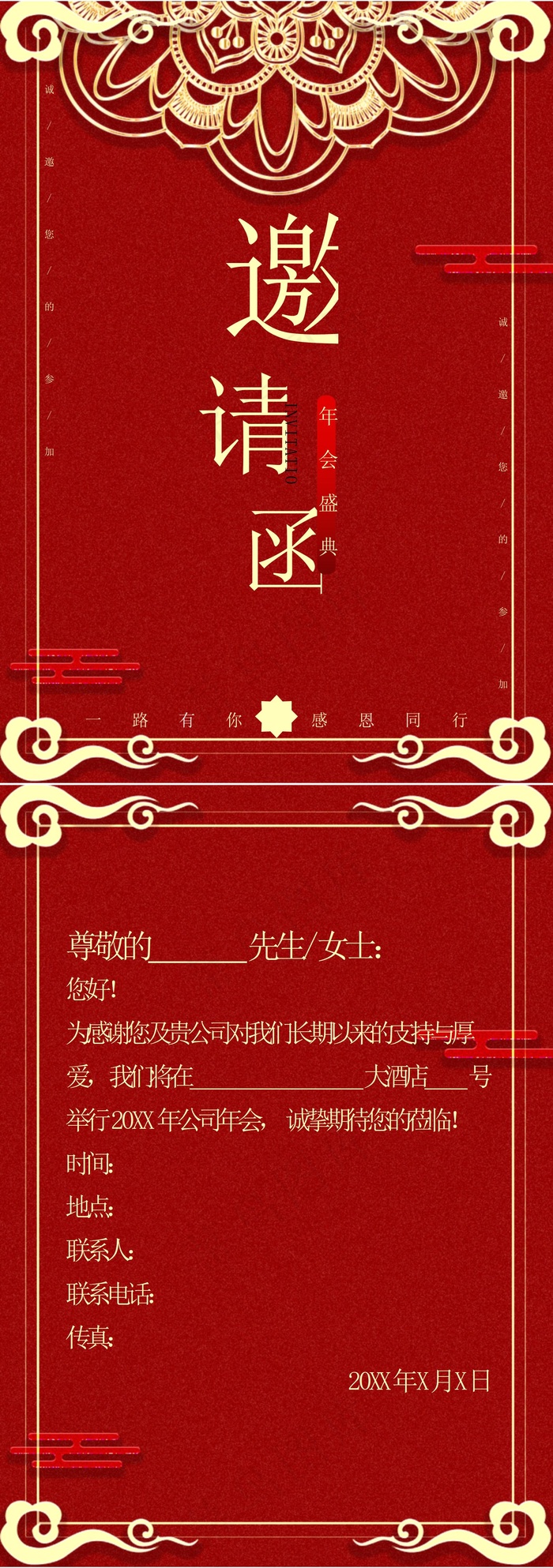 年会邀请函