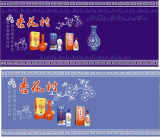 杏花村海报展板广告布浅蓝色重蓝色