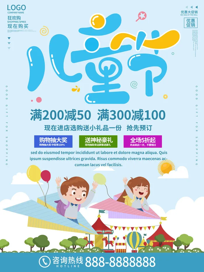 六一儿童节快乐主题商场电商宣传促销海报展板模板PSD设计素材psd模版下载
