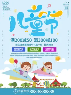 六一儿童节快乐主题商场电商宣传促销海报展板模板PSD设计素材