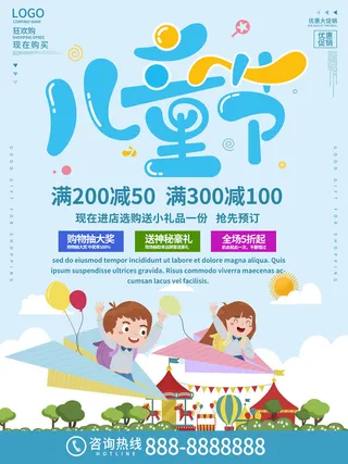 六一儿童节快乐主题商场电商宣传促销海报展板模板PSD设计素材