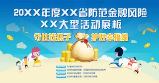 钱袋子金融理财投资论坛活动展板