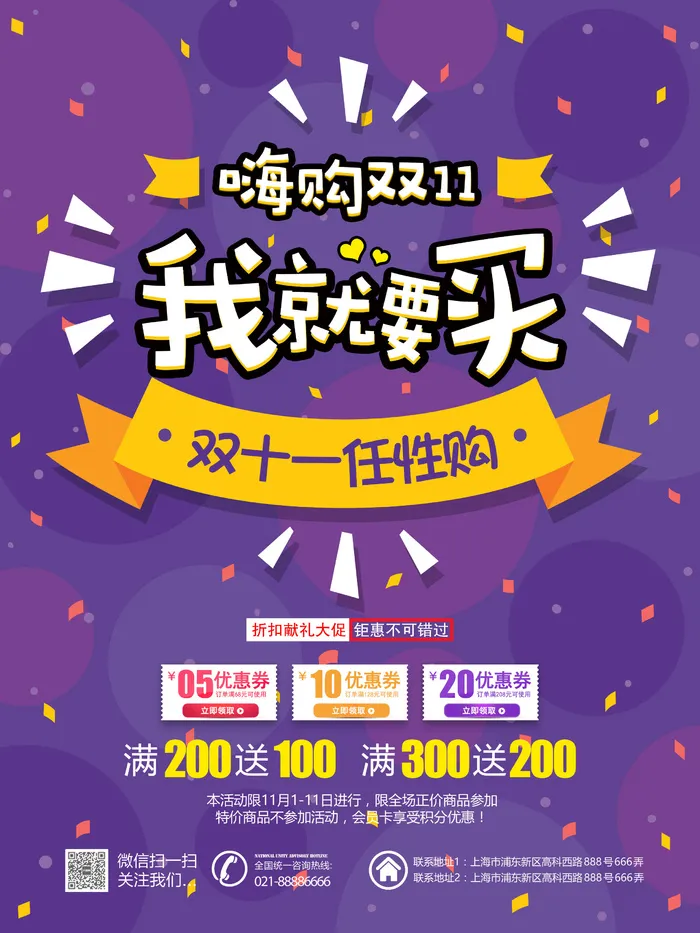 双十一商场天猫淘宝双11双12预热宣传海报设计psd素材模板psd模版下载
