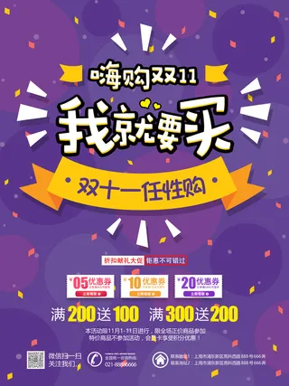 双十一商场天猫淘宝双11双12预热宣传海报设计psd素材模板