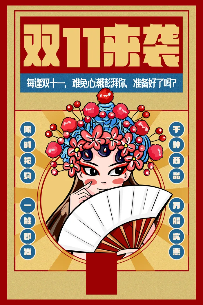 双十一商场天猫淘宝双11双12预热宣传海报设计psd素材模板psd模版下载
