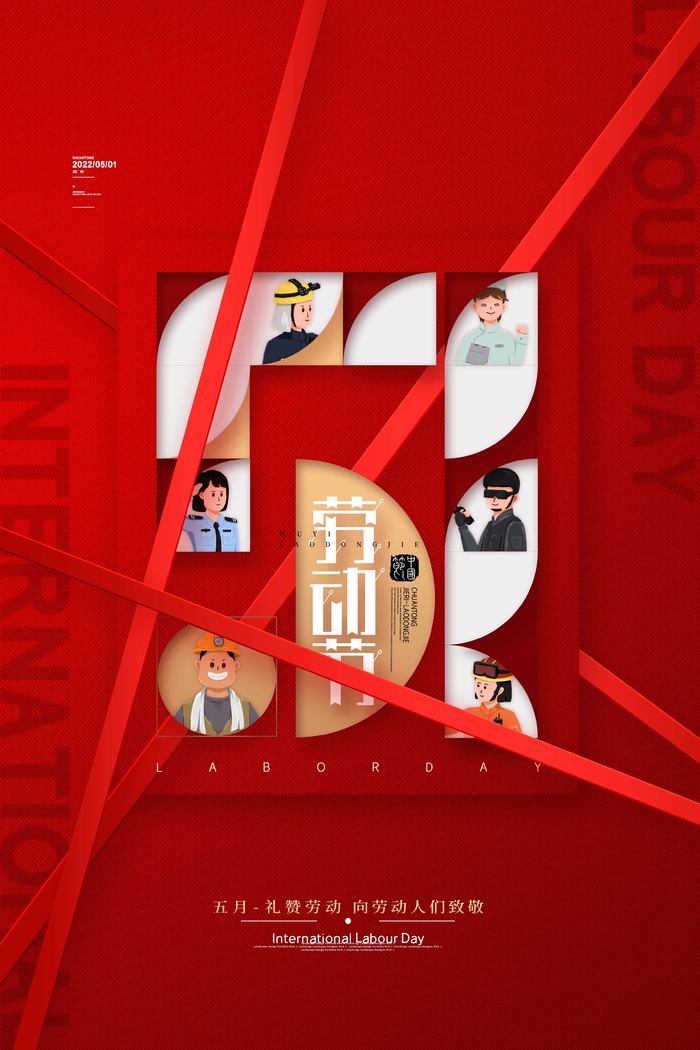 劳动节 劳动节海报图片