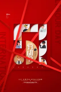 劳动节 劳动节海报图片