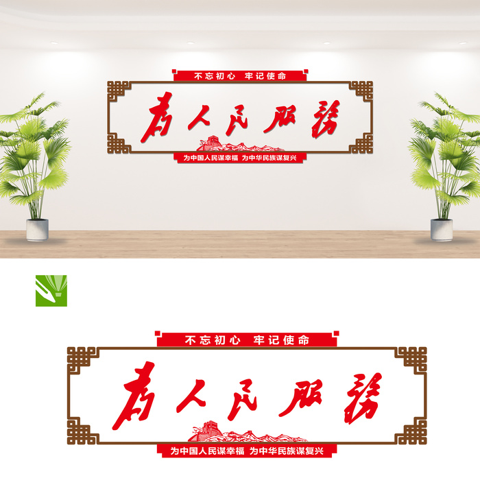 为人民服务cdr矢量模版下载
