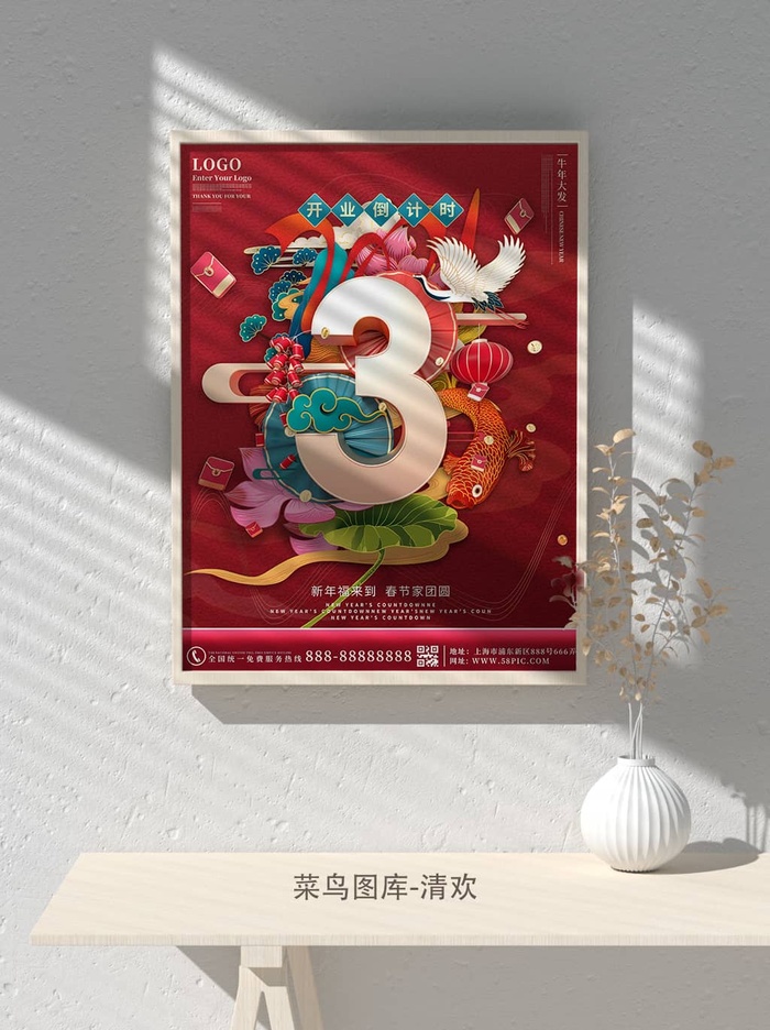 元旦节庆虎年入职开业开幕会科技新年倒计时海报模板PSD分层设计素材