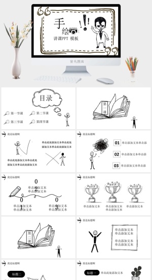 简约小清新风PPT模板预览图