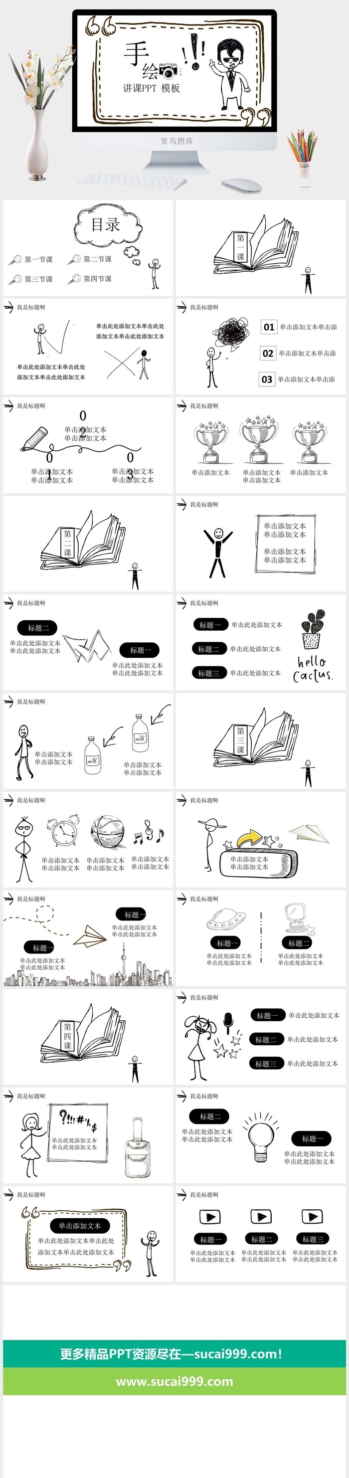 简约小清新风PPT模板