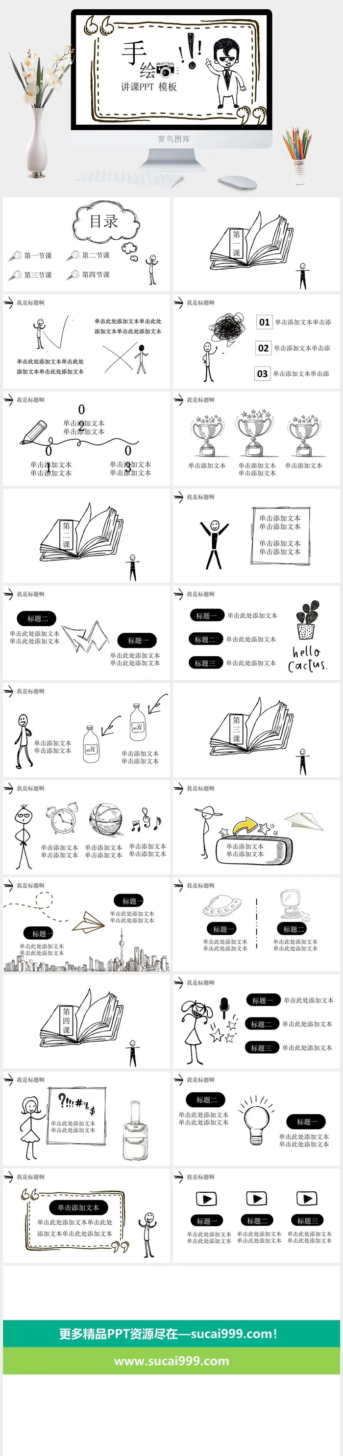 简约小清新风PPT模板