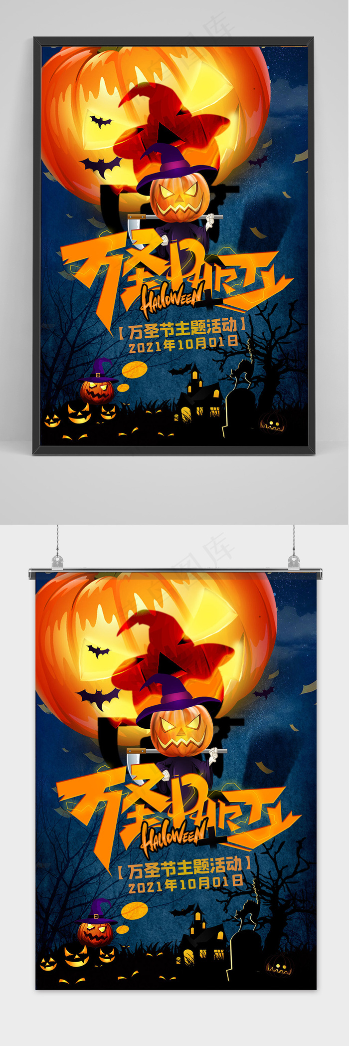 万圣节派对主题活动南瓜屋海报展板