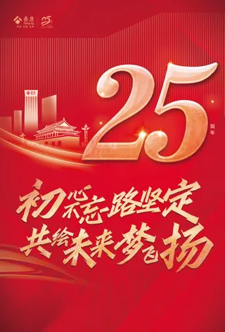 初心不忘路坚定