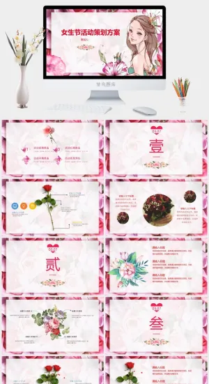 女生节活动策划方案计划ppt模板预览图