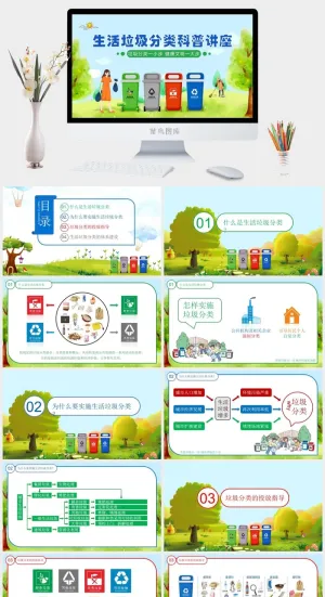 蓝绿高端大气手绘垃圾分类PPT模板预览图