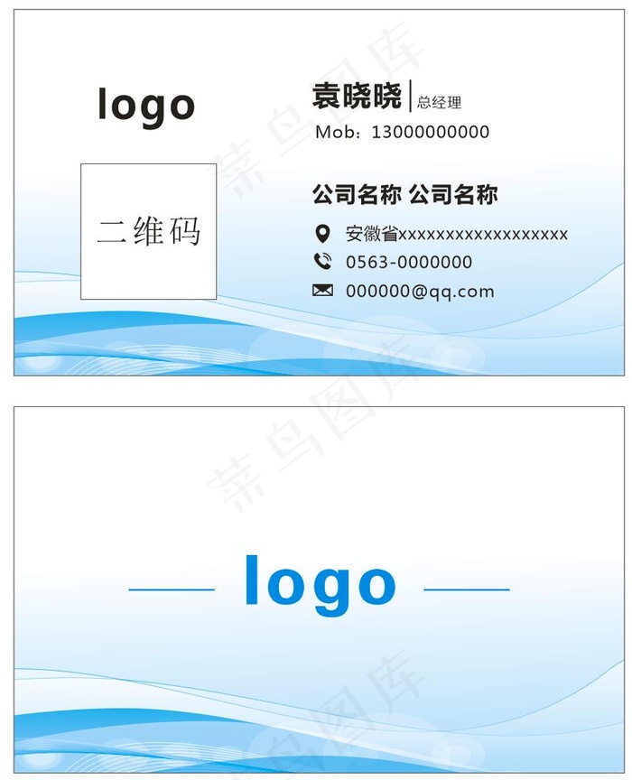 蓝色商务名片 科技名片