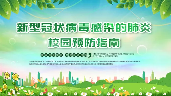 绿色新冠德尔塔病毒校园防疫展板