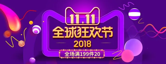 双十一广告促销活动电商海报psd模版下载