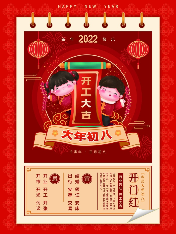 简约日历红色虎年年俗大年初八开门红新年海报