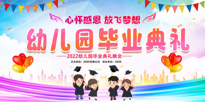 小清新幼儿园毕业季海报设计