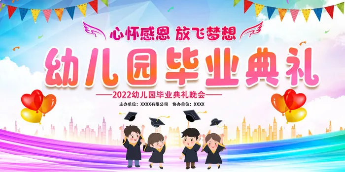 小清新幼儿园毕业季海报设计psd模版下载