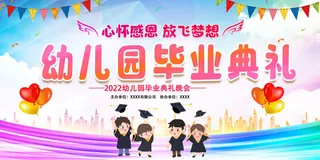 小清新幼儿园毕业季海报设计
