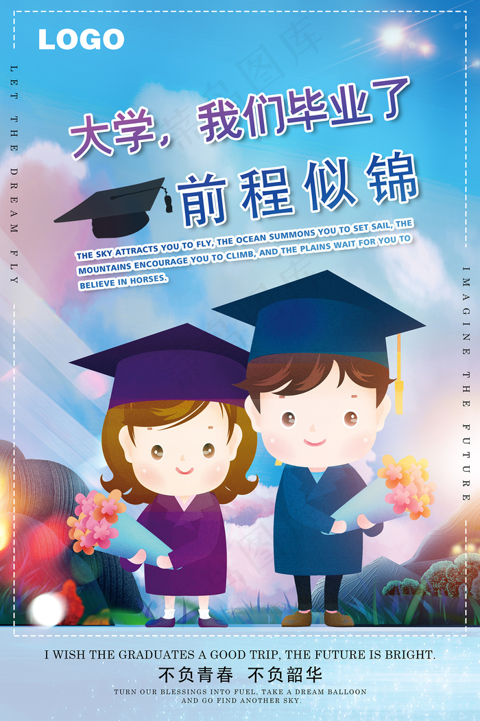卡通清新校园毕业季海报psd模版下载
