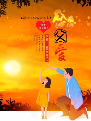 父亲节海报 父亲节插画 父亲节