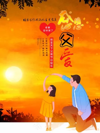 父亲节海报 父亲节插画 父亲节