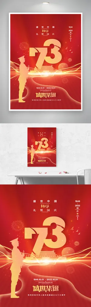 质感国庆节党建海报
