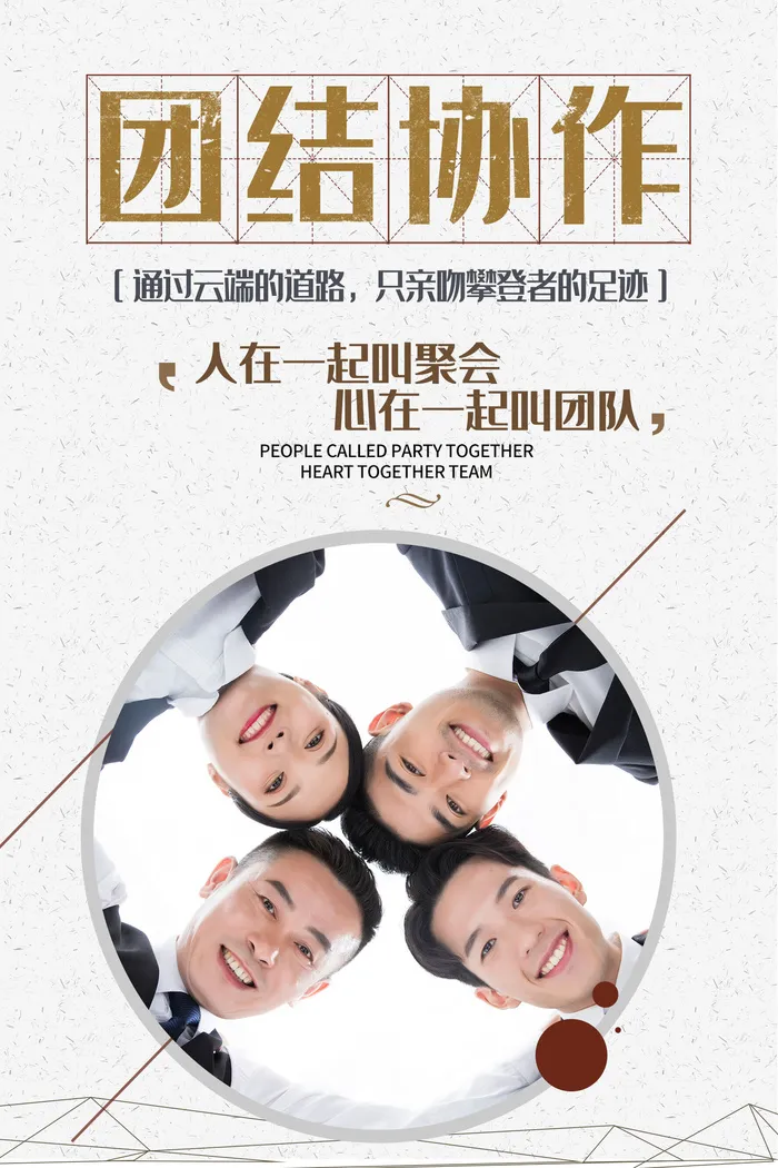 企业文化挂画励志企业文化公司团队合作精神标语办公会议室挂画海报素材图