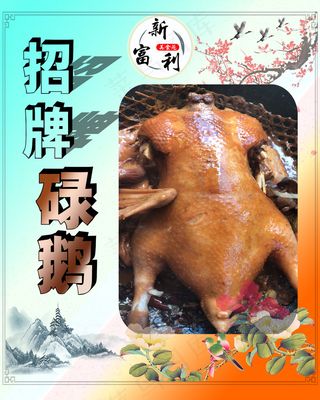 菜谱灯箱 招牌碌鹅