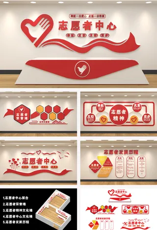 红色大气全套简洁志愿者中心展馆展厅文化墙