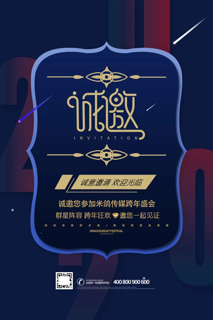 邀请函海报模板企业会议年会颁奖活动婚礼酒宴请柬帖psd模版下载