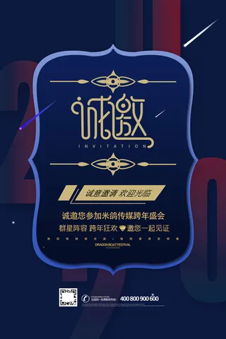 邀请函海报模板企业会议年会颁奖活动婚礼酒宴请柬帖