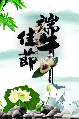 端午佳节宣传海报图片