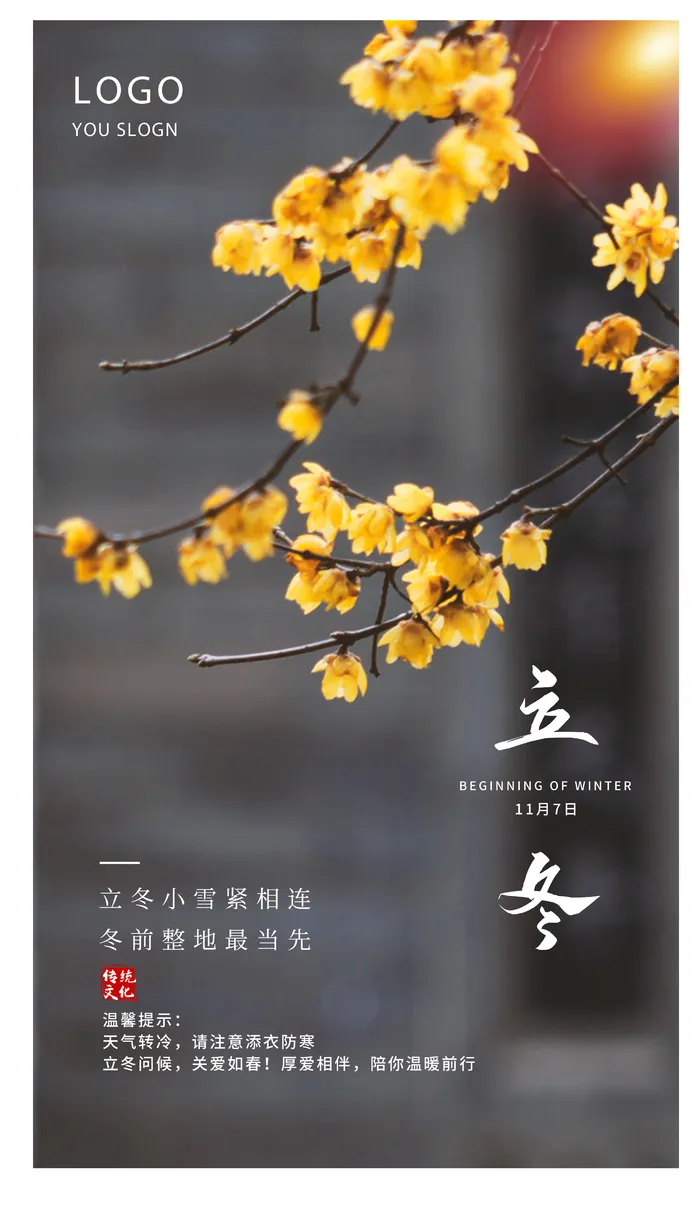 立冬海报树叶psd模版下载